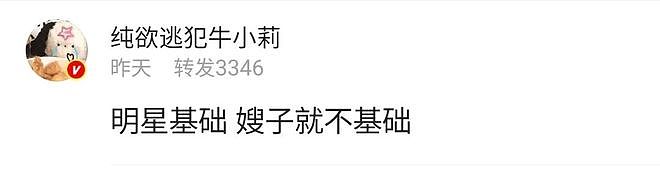 “魔嫂降世”，专克内娱最不正道的男人（组图） - 43
