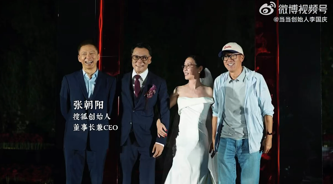 李国庆晒婚礼嘉宾视频,王志东、俞敏洪、张朝阳、段力平等多人出镜(组图) - 3