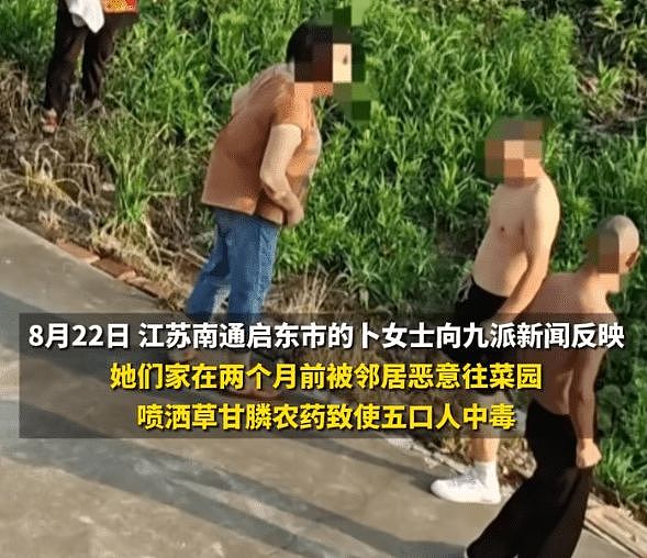 女子因口角纠纷喷农药致邻居中毒被拘12天，律师：不属于“投毒”（组图） - 1