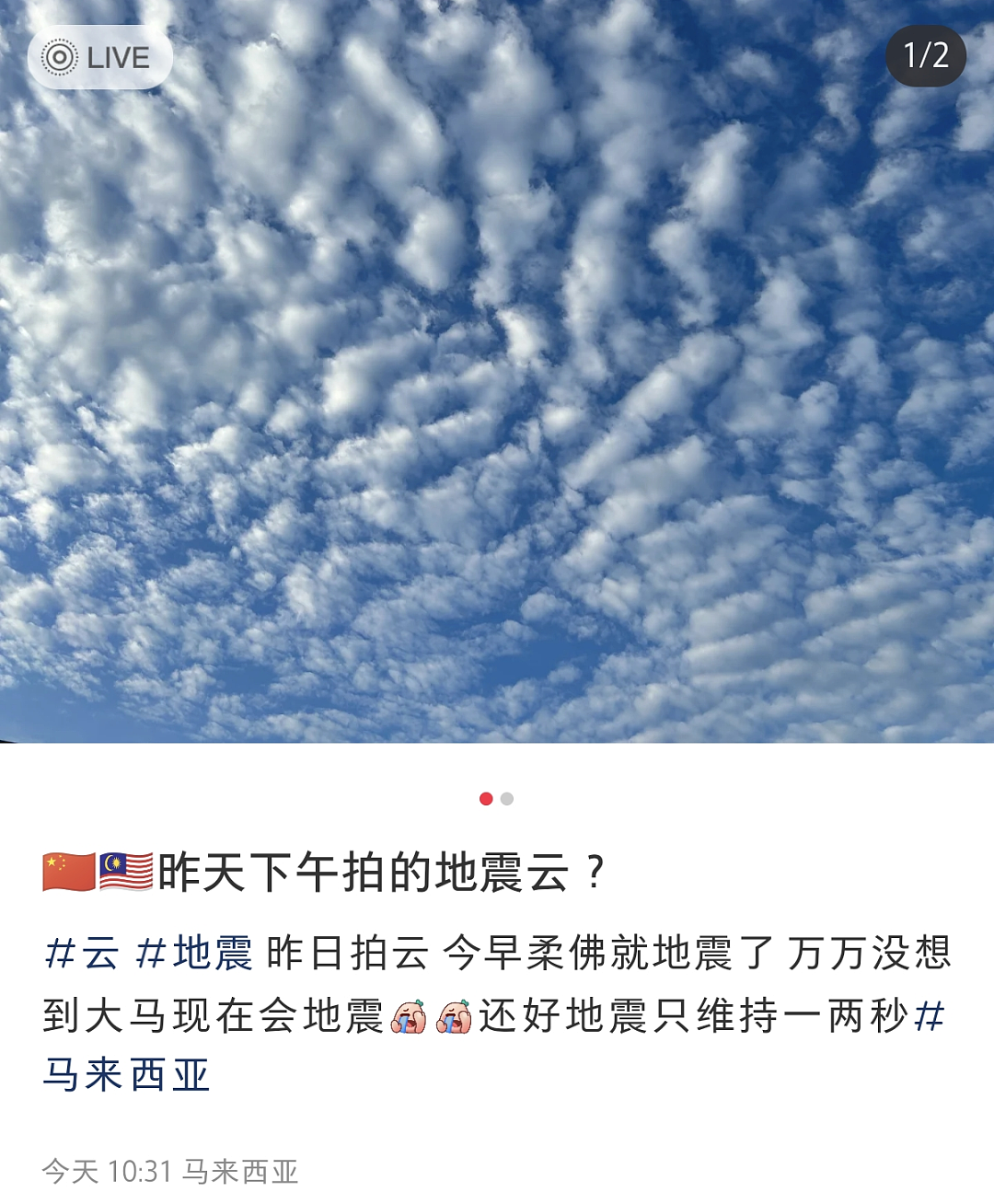新加坡也有震感!房屋摇晃、民众凌晨惊醒逃生、多地拉响警,大马突发罕见地震…(组图) - 13