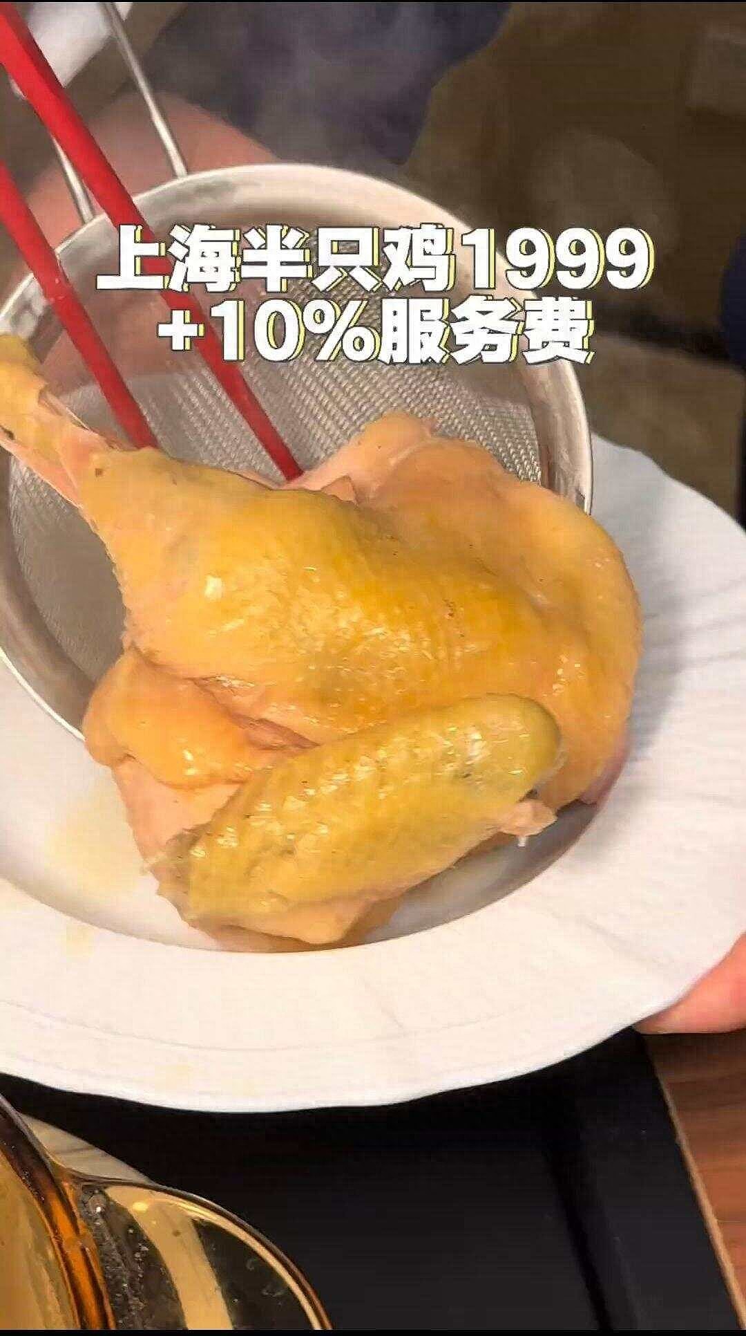 上海一家餐厅半只鸡卖1999元？店方回应：选的清远鸡，还有金钩翅（组图） - 1
