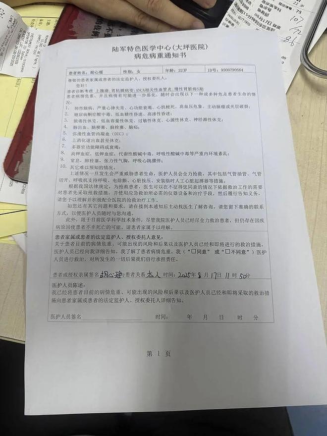为自己的病危通知书签字!22岁重症女孩写下6万字,最忙的时候一天打三份工(组图) - 3