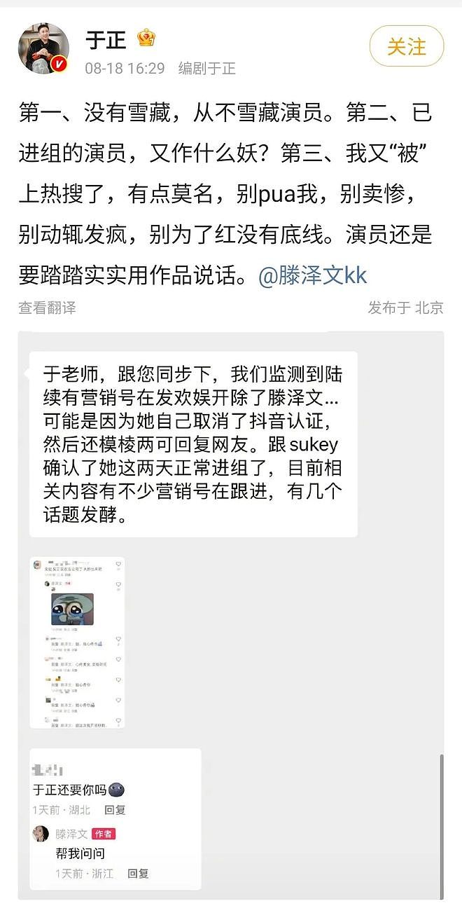 “魔嫂降世”，专克内娱最不正道的男人（组图） - 104