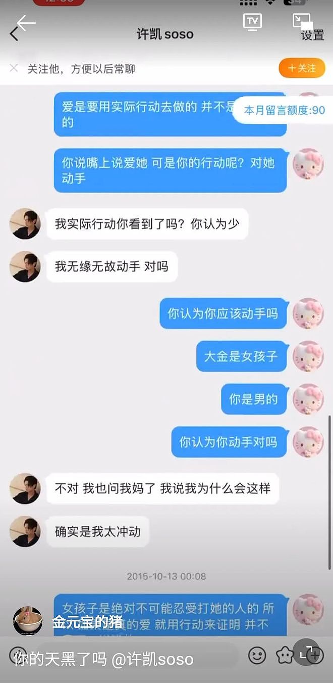 “魔嫂降世”，专克内娱最不正道的男人（组图） - 89