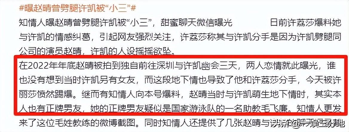 许凯恋情瓜升级，被曝他和赵晴双双出轨且同居，聊天记录不堪入目（组图） - 28