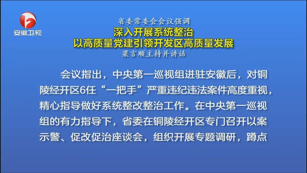 安徽一地6任“一把手”被查,中央巡视组高度重视(图) - 2