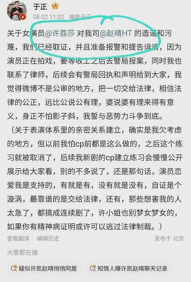 果然不简单！知情人曝许凯赵晴聊天记录，男方抱女方睡，疑似同居（组图） - 12