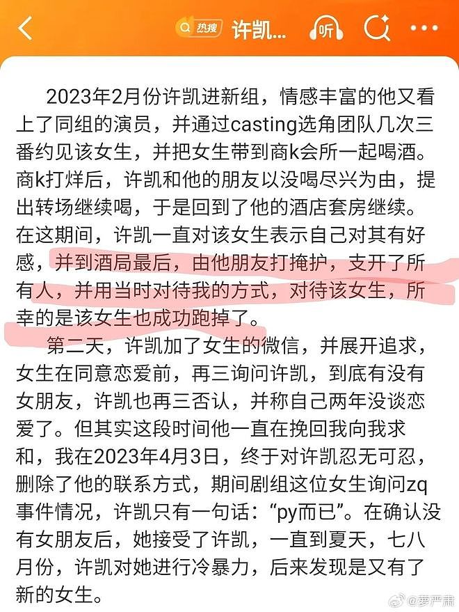 “魔嫂降世”，专克内娱最不正道的男人（组图） - 18