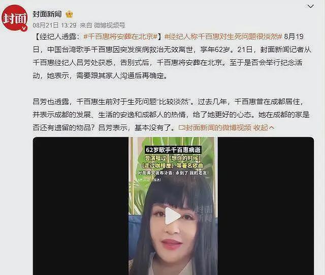 千百惠遗容曝光！静静躺在百合中，儿子手捧遗照，黄安掩面痛哭（组图） - 3