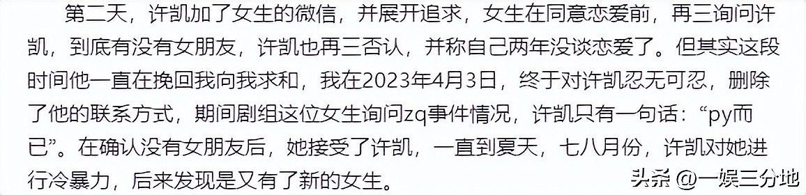 许凯恋情瓜升级，被曝他和赵晴双双出轨且同居，聊天记录不堪入目（组图） - 8