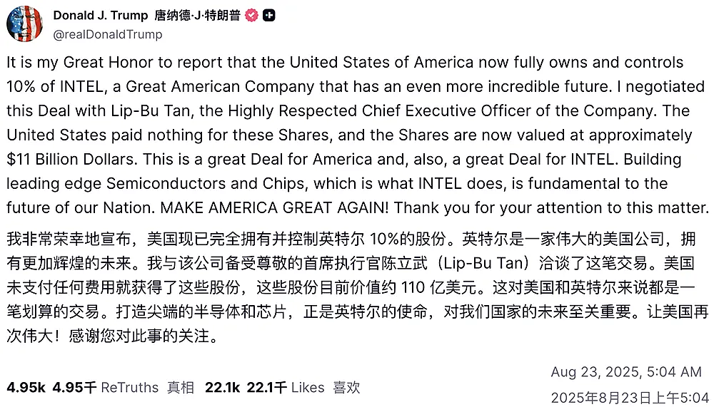 “一分钱没花”！特朗普称政府已获得英特尔10%股份，美国产业政策或开启大转向（组图） - 1