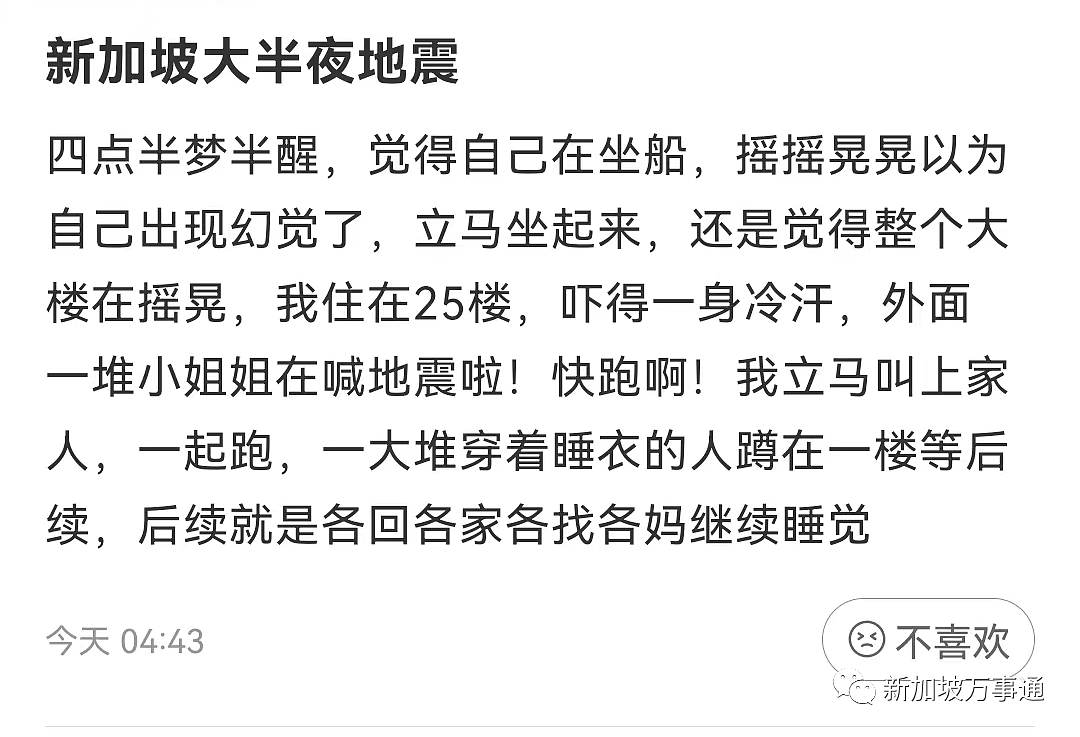 新加坡也有震感!房屋摇晃、民众凌晨惊醒逃生、多地拉响警,大马突发罕见地震…(组图) - 26