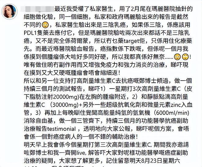 50岁港姐乳癌末期再恶化，刚经历离婚变卖家私，命运坎坷令人无奈（组图） - 3