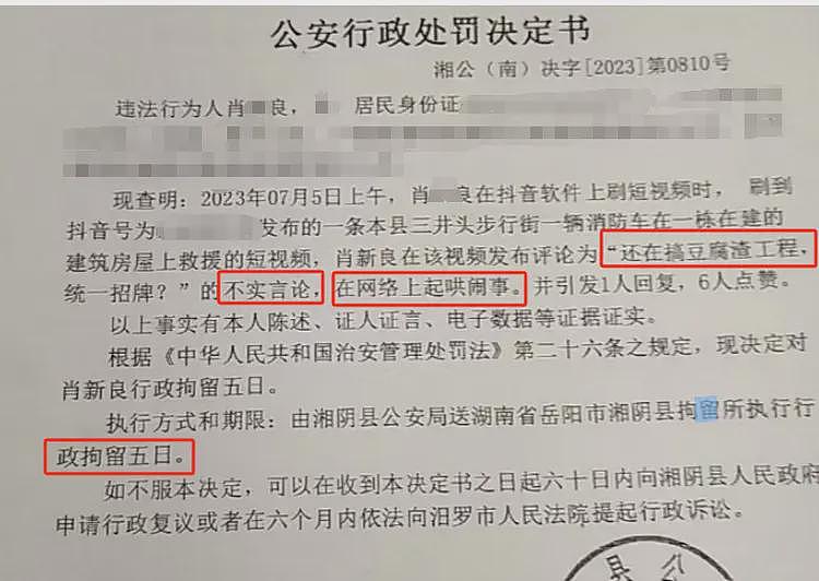 男子发12字评论被拘留5天：警察拿出一堆文件让我签字（组图） - 2