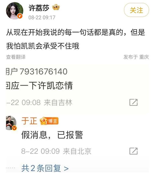 “魔嫂降世”，专克内娱最不正道的男人（组图） - 12