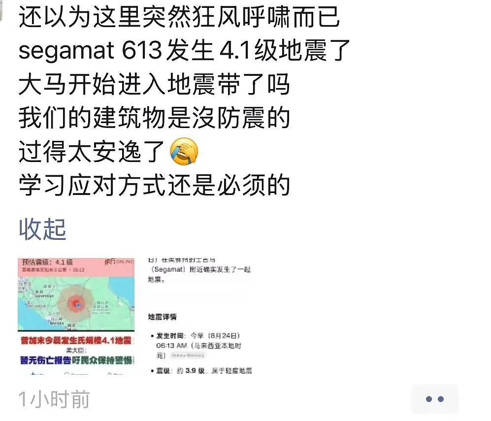 新加坡也有震感!房屋摇晃、民众凌晨惊醒逃生、多地拉响警,大马突发罕见地震…(组图) - 21