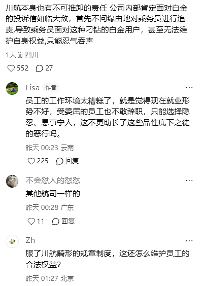 顾客点名让乘务长亲自摆餐！为什么空姐不敢反抗白金卡乘客？（组图） - 8