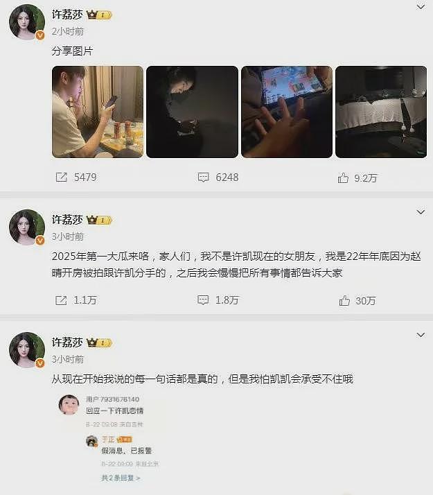 出轨约炮酒后乱性？2025年娱乐圈第一大瓜，男顶流许凯被前嫂子爆锤（组图） - 5