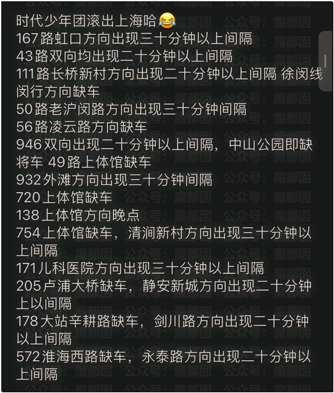 上海开过那么多演唱会，能让老百姓集体怨声载道还是头一次！（组图） - 7