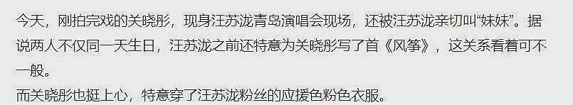 关晓彤上热搜演唱会事件,暴露与鹿晗真实关系,两人不留一点体面(组图) - 15