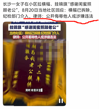 长沙女子街头拉横幅，感谢闺蜜“服务”老公5年！抓奸照疯传（组图） - 8