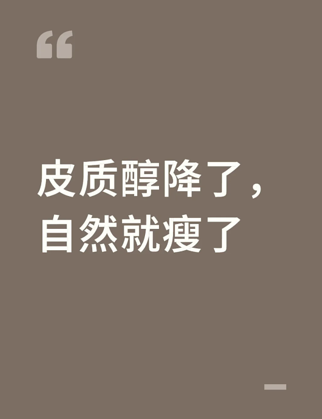 一个会让身体偷偷囤积脂肪、还让你食欲暴增的原因,很多人不知道(组图) - 1