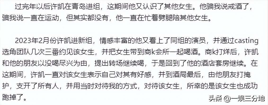 许凯恋情瓜升级，被曝他和赵晴双双出轨且同居，聊天记录不堪入目（组图） - 7