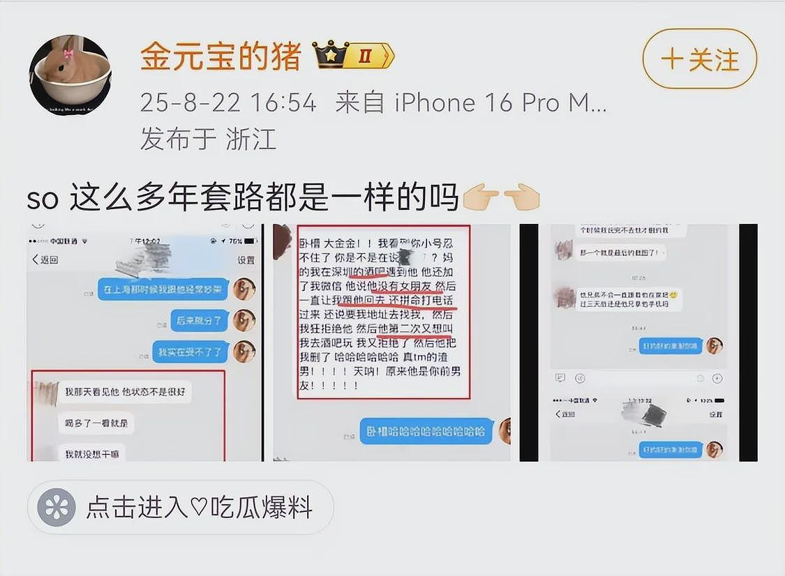 出轨约炮酒后乱性？2025年娱乐圈第一大瓜，男顶流许凯被前嫂子爆锤（组图） - 20
