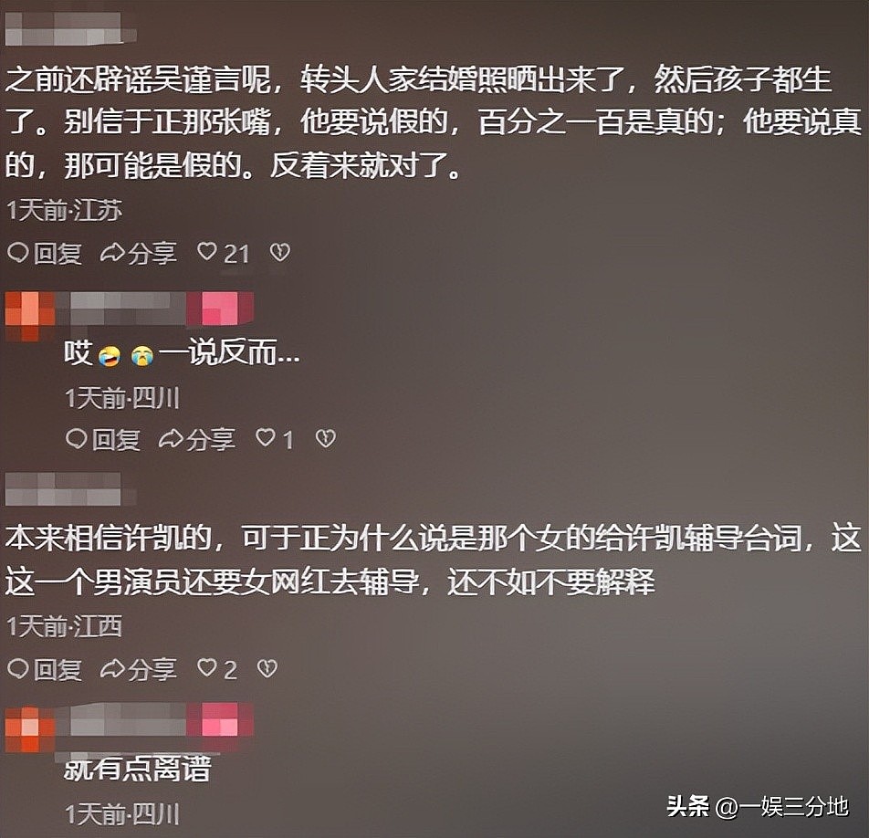 许凯恋情瓜升级，被曝他和赵晴双双出轨且同居，聊天记录不堪入目（组图） - 22
