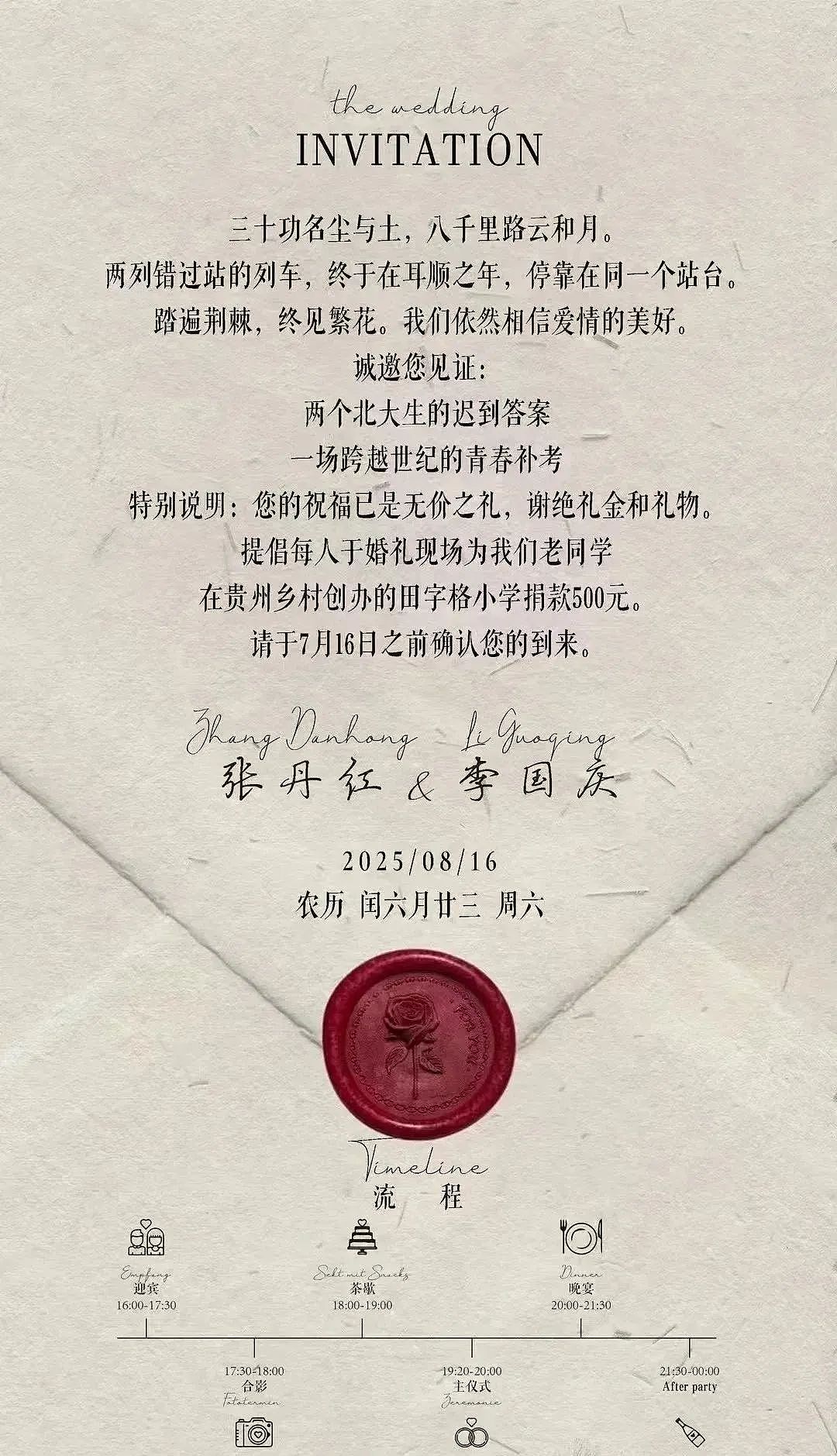 李国庆晒婚礼嘉宾视频,王志东、俞敏洪、张朝阳、段力平等多人出镜(组图) - 8