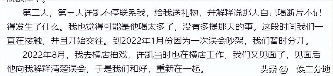 许凯恋情瓜升级，被曝他和赵晴双双出轨且同居，聊天记录不堪入目（组图） - 5
