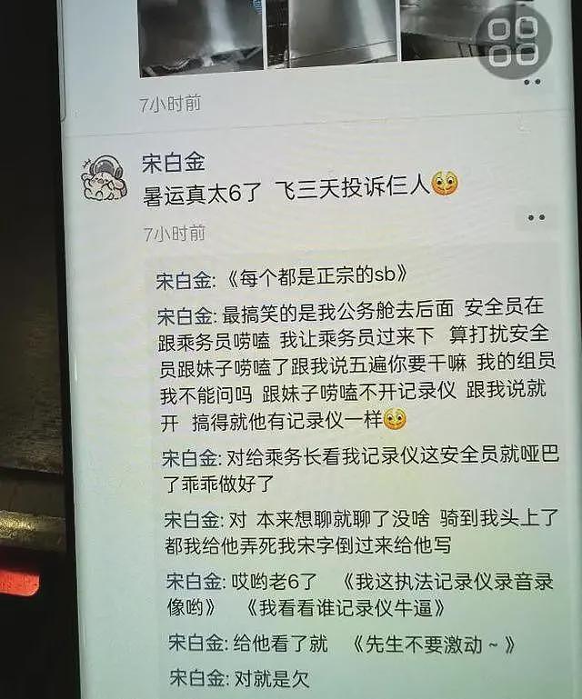 飞机上乘客摆餐被拒后续：飞3天投诉3人，真实意图曝光，更多乘务员爆料（组图） - 26