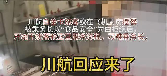 飞机上乘客摆餐被拒后续：飞3天投诉3人，真实意图曝光，更多乘务员爆料（组图） - 31