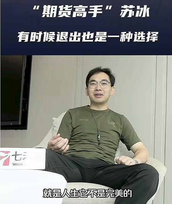期货高手苏冰去世,年仅40岁,因过度劳累导致,8年狂赚3000万(组图) - 6
