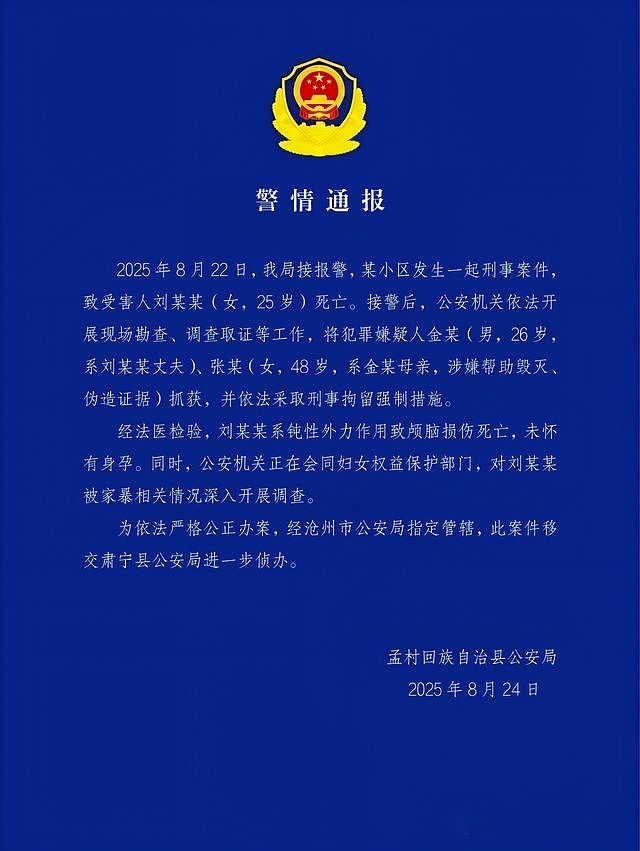 河北一男子将25岁妻子活活打死,婆婆毁灭证据被抓,凶手包养小三(组图) - 2