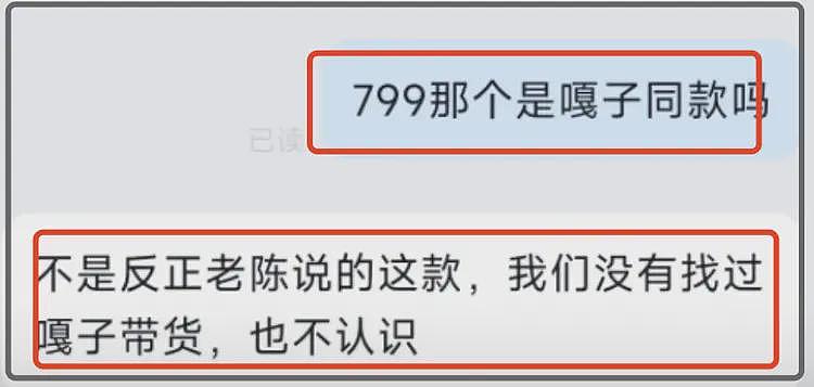 陈嘎之战又有反转？手机品牌方火速撇清与嘎子关系：没找过他带货（组图） - 8