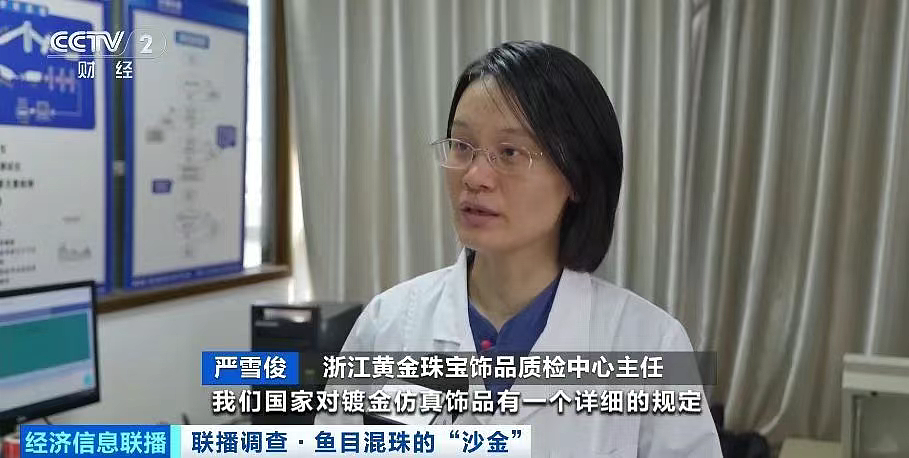 别买！别戴！出厂价10元卖到上百元，最新曝光：金属释放量超标上千倍（组图） - 7