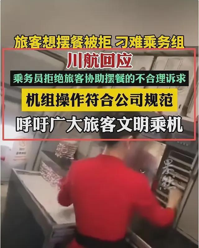 飞机上乘客摆餐被拒后续：飞3天投诉3人，真实意图曝光，更多乘务员爆料（组图） - 29