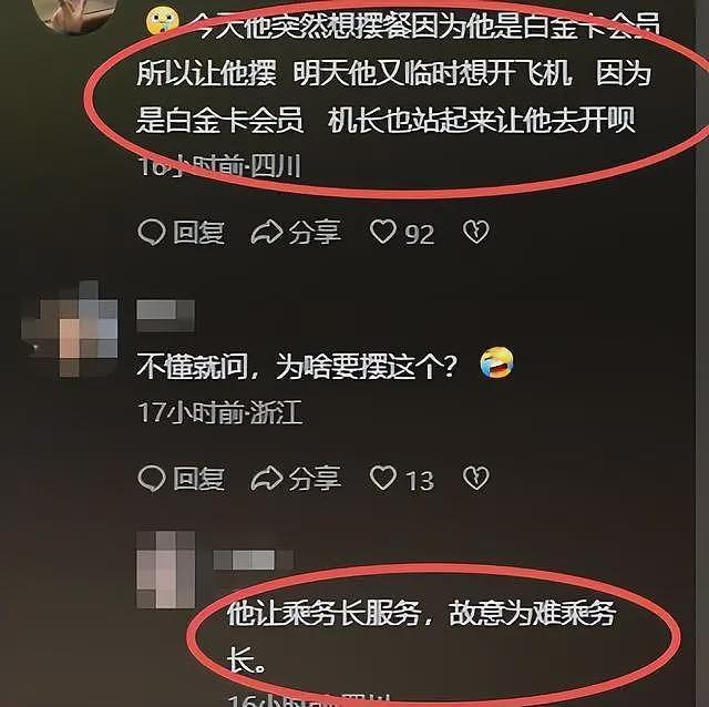 飞机上乘客摆餐被拒后续：飞3天投诉3人，真实意图曝光，更多乘务员爆料（组图） - 15