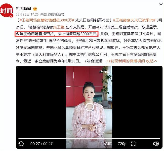 62岁王志才被限制消费！在澳洲涉足房地产赚得人生第一桶金，明星老婆王艳51岁拼命带货为老公还债（组图） - 2