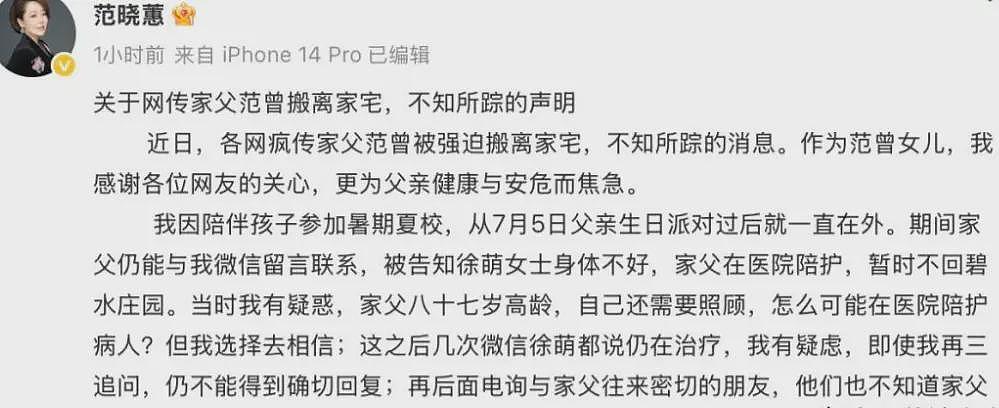 范曾好友透露内斗原因，继子继承北京房产，晒全家福挑衅亲女儿（组图） - 2