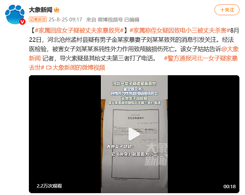 检察院工作人员疑将妻家暴致死？多方回应（组图） - 3