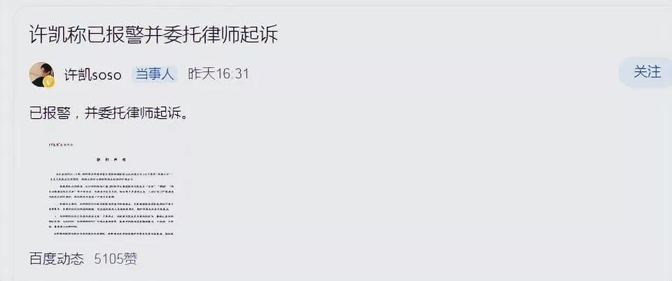 深扒疑似内娱前嫂子许荔莎：小透明成热搜常客（组图） - 7