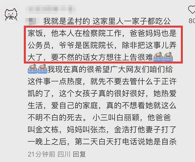 孟村女子被家暴致死，凶手是干警，医院伪造死亡证明，父母有权势（组图） - 16