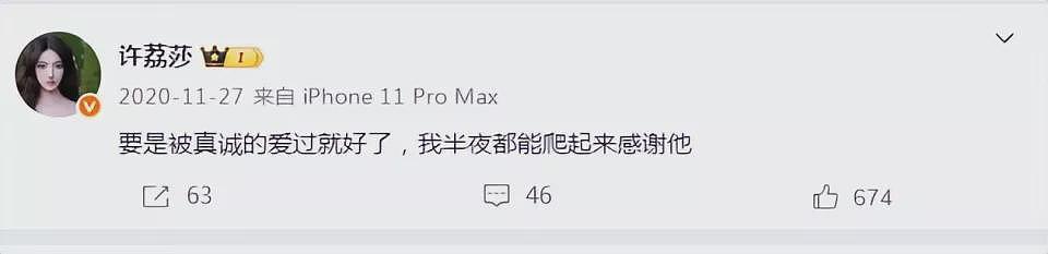深扒疑似内娱前嫂子许荔莎：小透明成热搜常客（组图） - 27