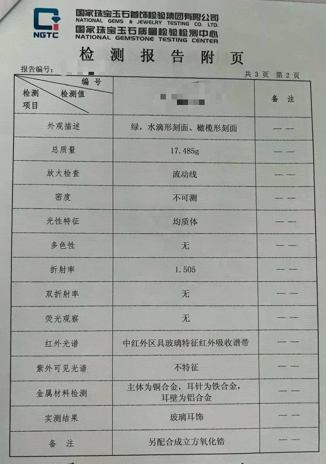 天价耳环黄杨钿甜复出，高考造假那尔那茜没下文，天龙人何时休（组图） - 4