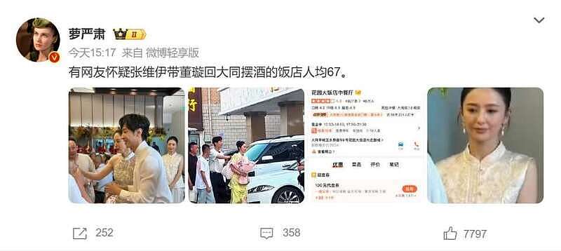 张维伊董璇婚宴人均67元？张公子真会过日子（组图） - 2