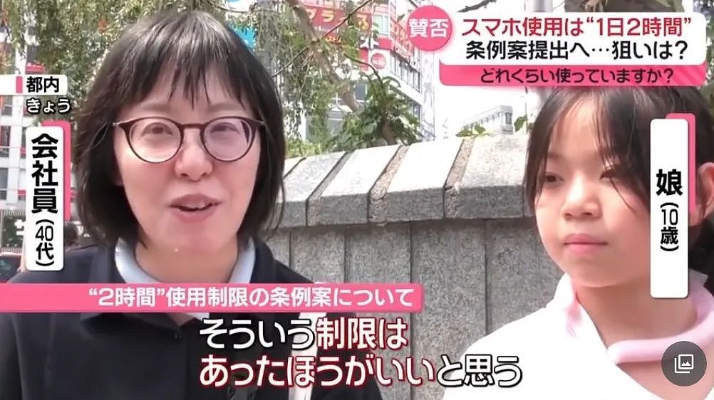 日本首例！立法限制“每天玩手机不超过2小时”，引发全网争议（组图） - 2