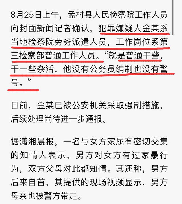 冲上热搜！河北25岁女子遭家暴致死，凶手是干警，医院伪造死亡证明，父母有权势（组图） - 10