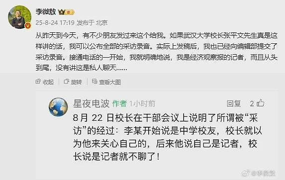武大校长就图书馆事件受访被“设套”?记者回应(组图) - 3